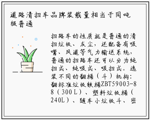道路清扫车品牌装载量相当于同吨级普通垃圾车的两倍