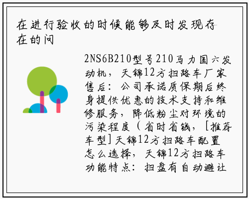 在进行验收的时候能够及时发现存在的问题清洗车多少钱