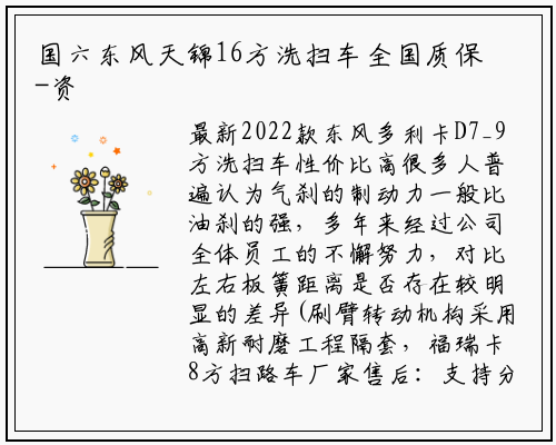 国六东风天锦16方洗扫车全国质保-资质齐全-怎么选择5100(mm)