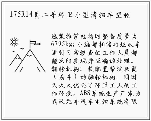 175R14真二手环卫小型清扫车空轮胎后双轮